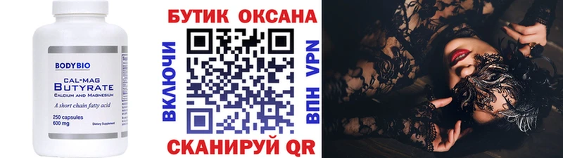 БУТИРАТ Butirat Верхняя Пышма